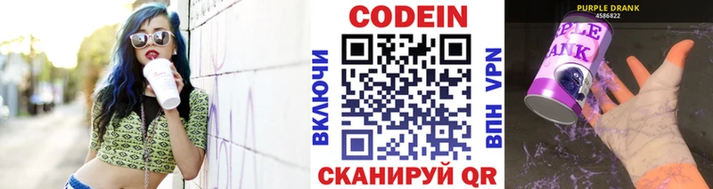 Codein напиток Lean (лин) купить сайты Ейск